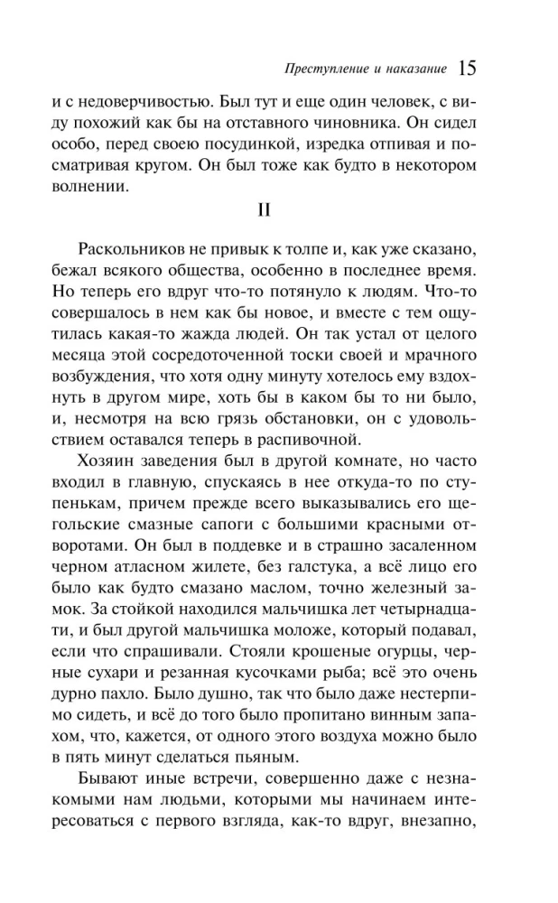 Преступление и наказание